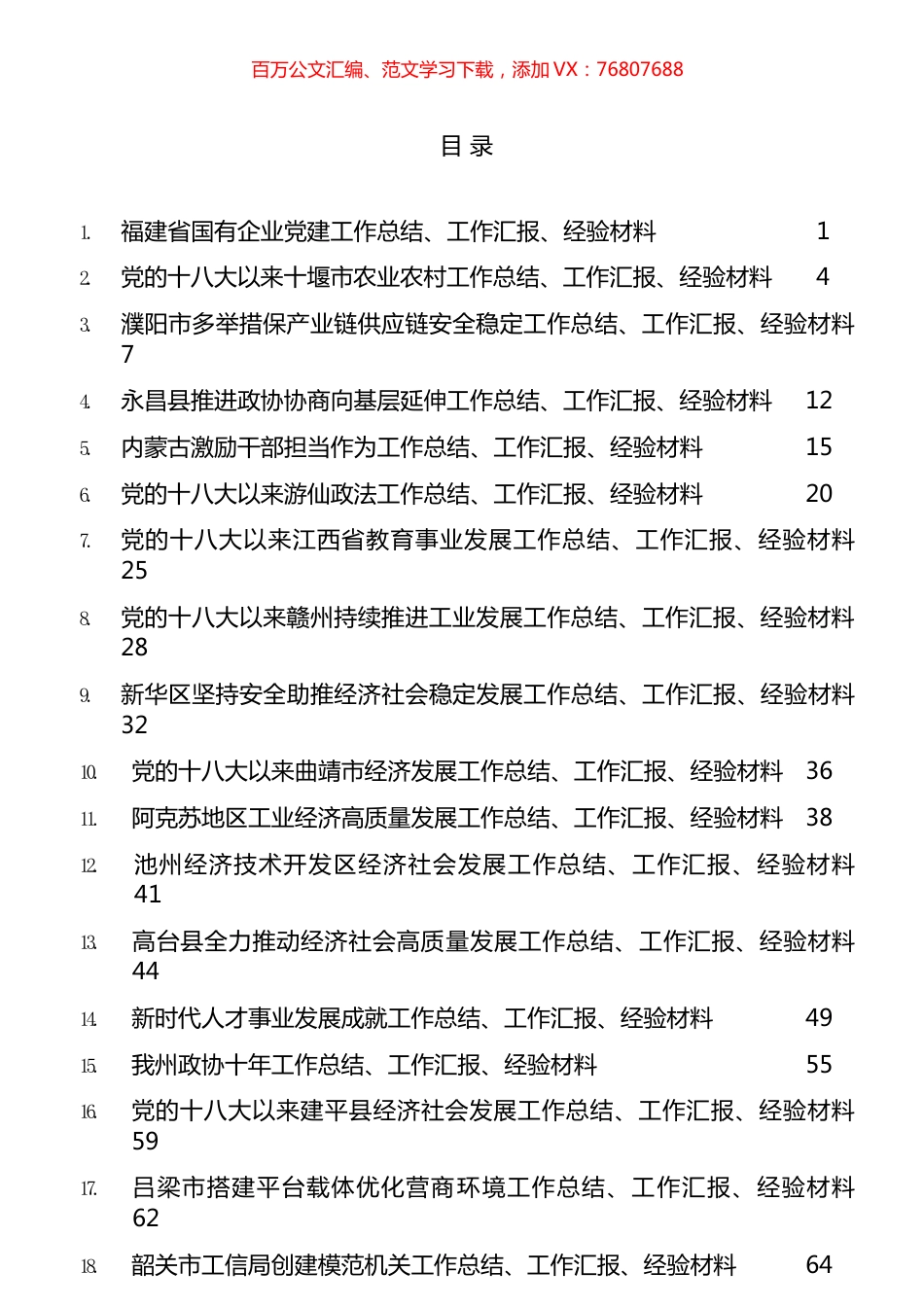2022年9月下半月工作总结、工作汇报、经验材料汇编（152篇）.docx_第1页