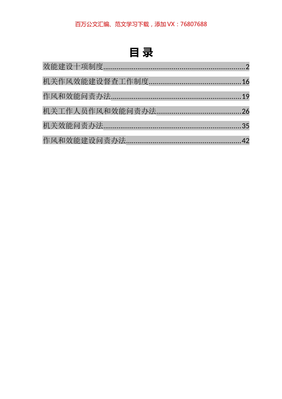 机关工作人员作风和效能问责办法汇编.docx_第1页