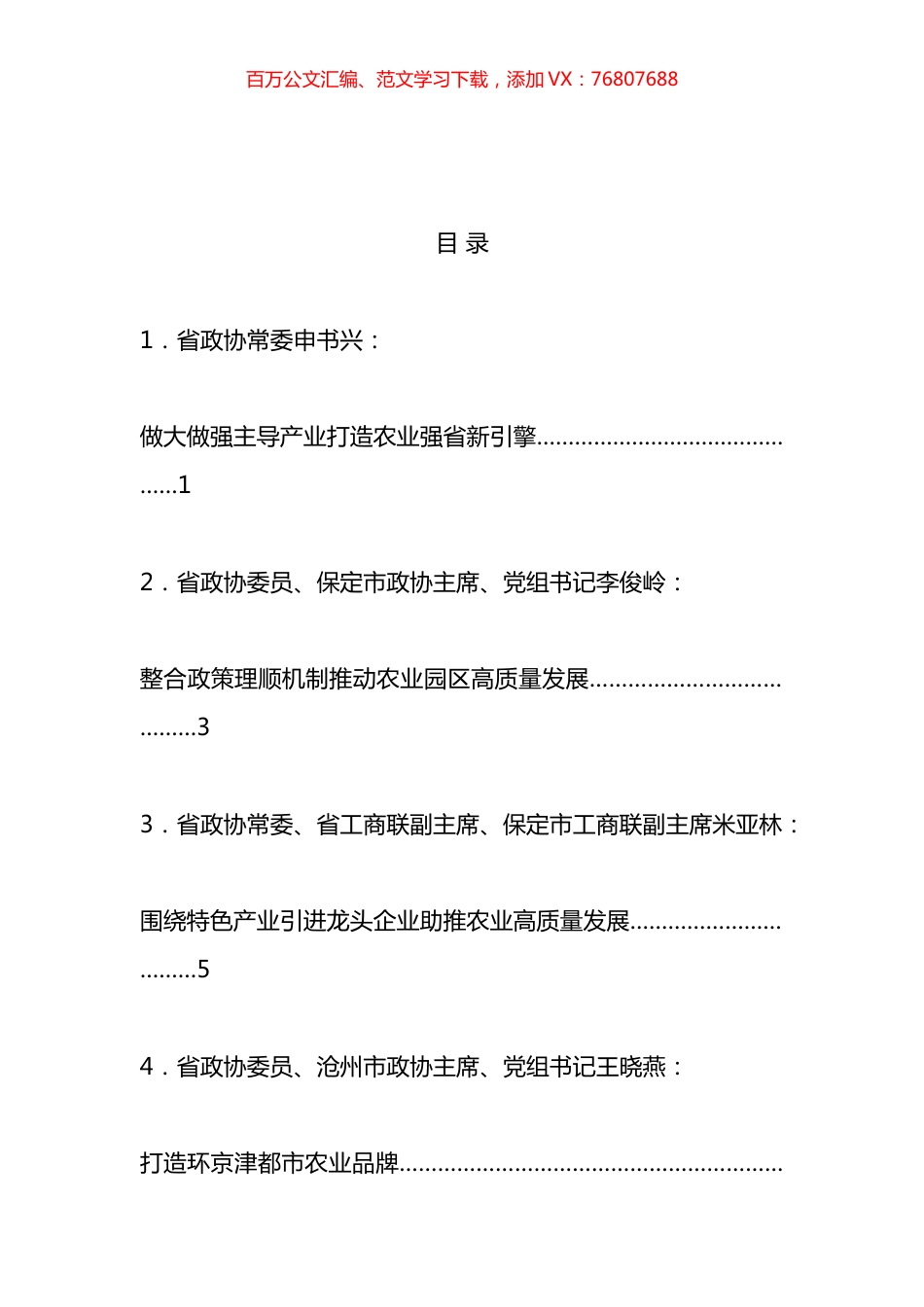 省政协十三届四次常委会会议发言材料汇编.docx_第1页