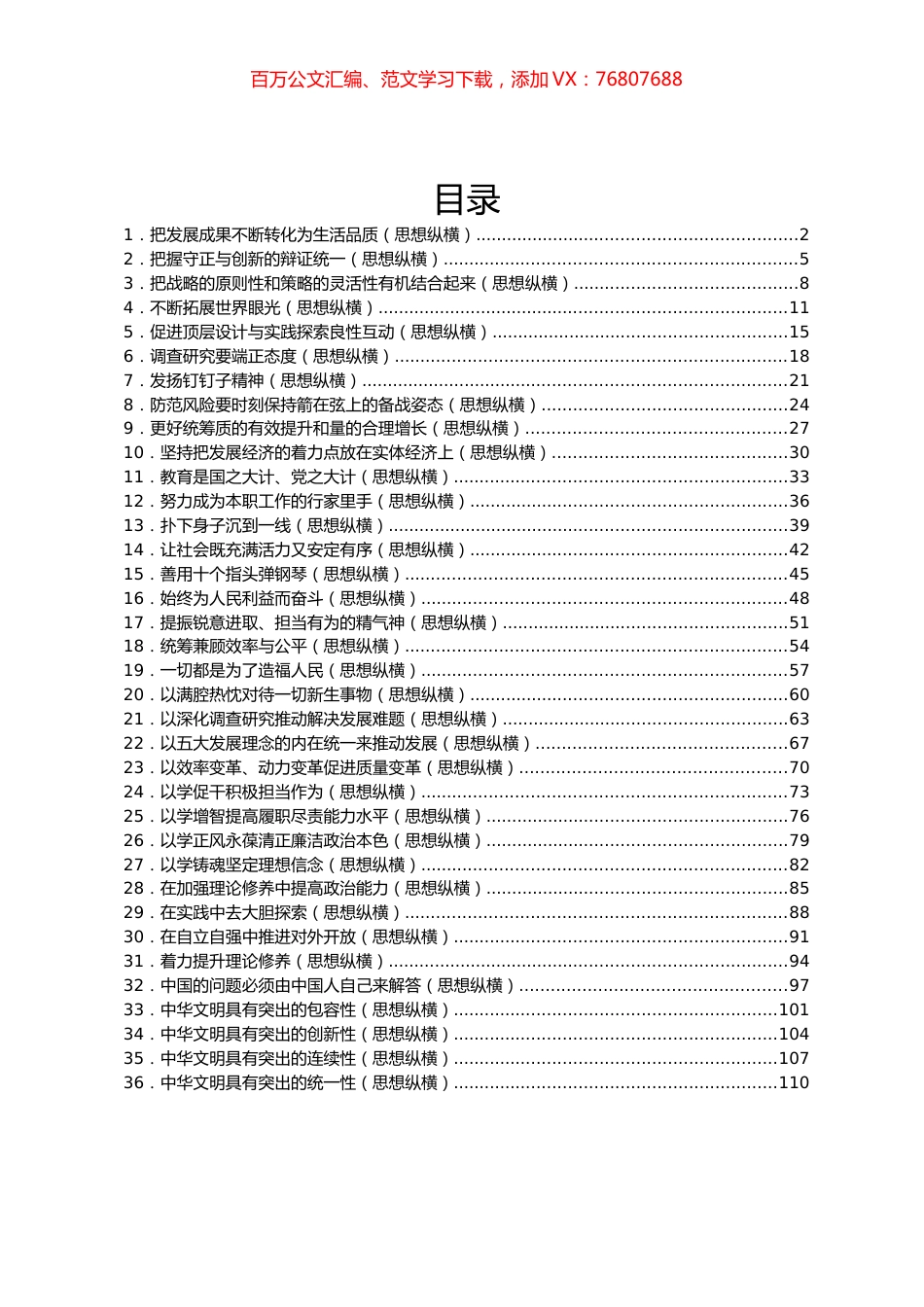 2023年人民日报思想纵横第二季度文章汇编（36篇）.docx_第1页