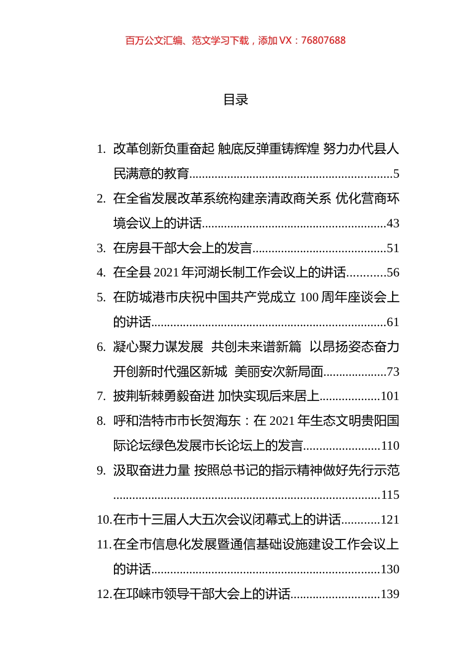 七月份领导讲话汇编（50篇）.docx_第1页