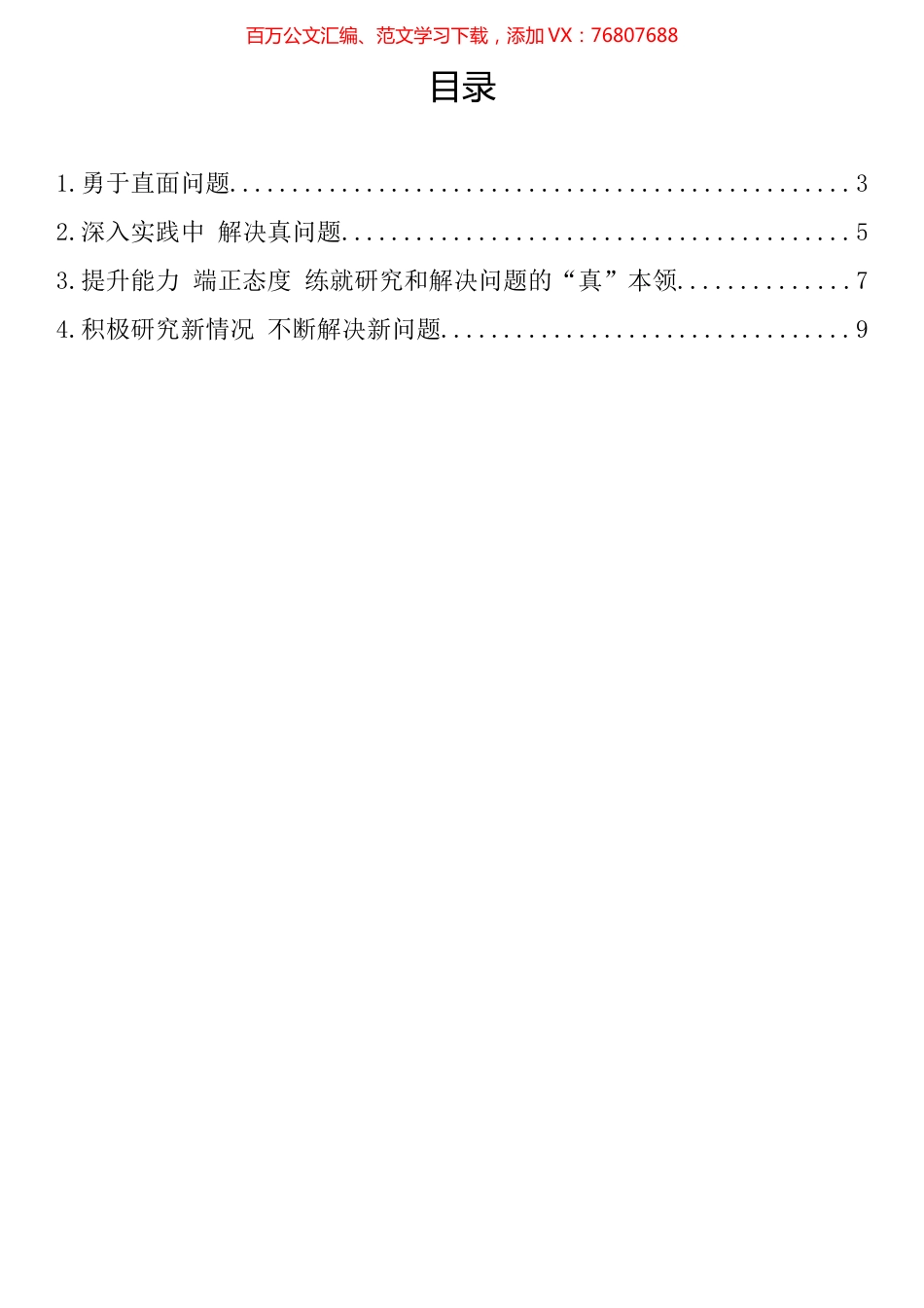 作风建设自查工作心得体会汇编.docx_第1页