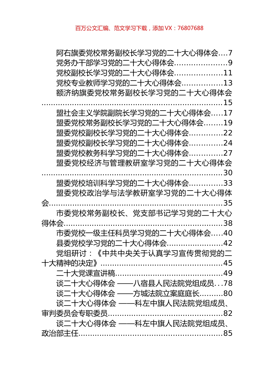大会学习心得体会、宣讲等汇编（93篇）.docx_第1页