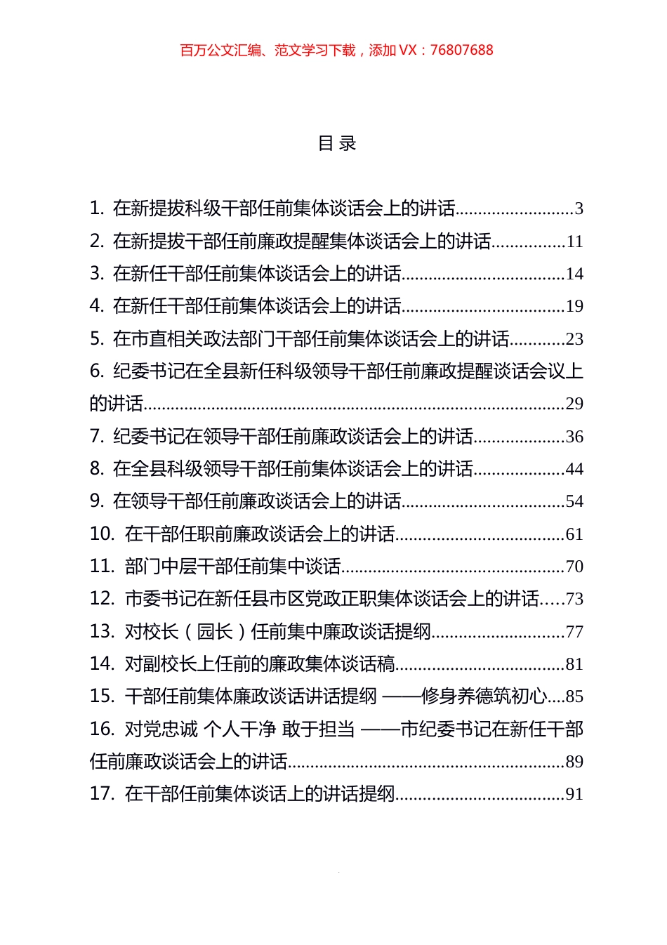 干部任前廉政谈话汇编（20篇）.docx_第1页