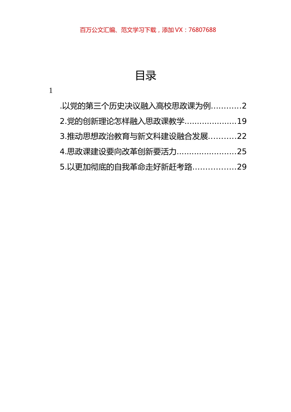 高校思政课主题材料汇编.docx_第1页