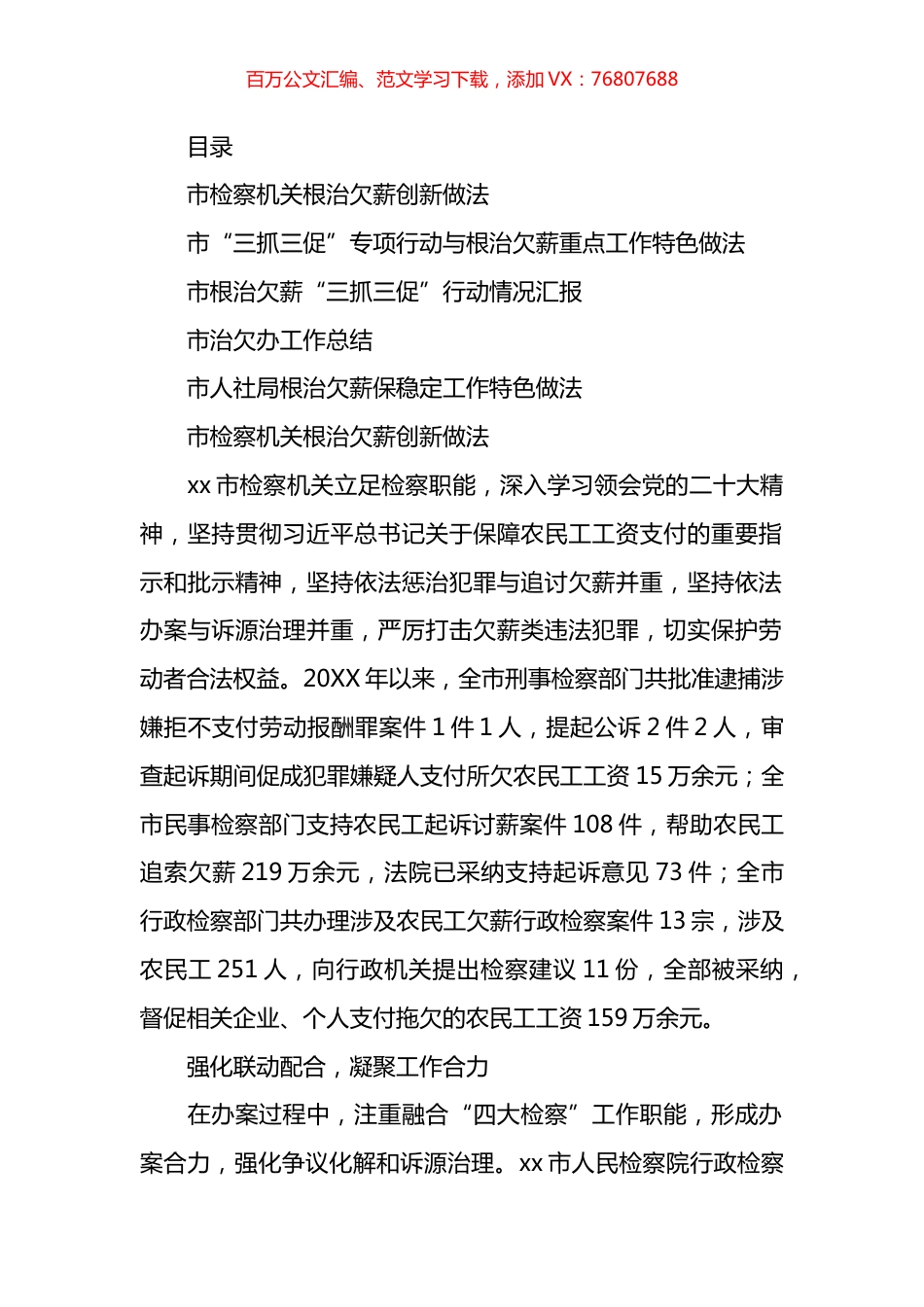 三抓三促根治欠薪工作创新特色举措情况汇报汇编.docx_第1页
