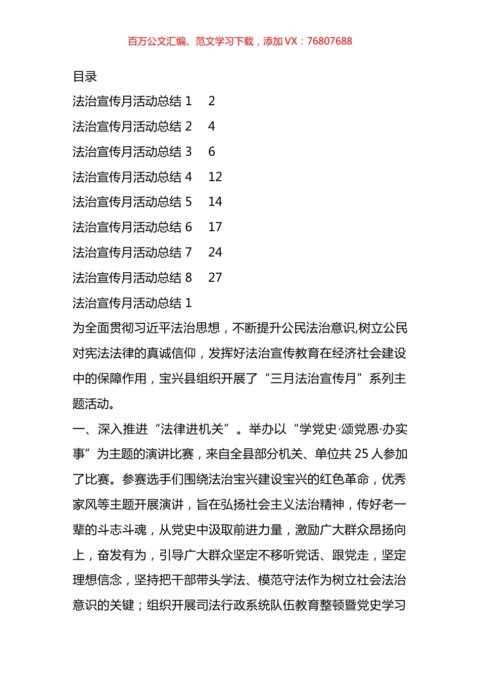法治宣传月活动总结汇编.docx_第1页