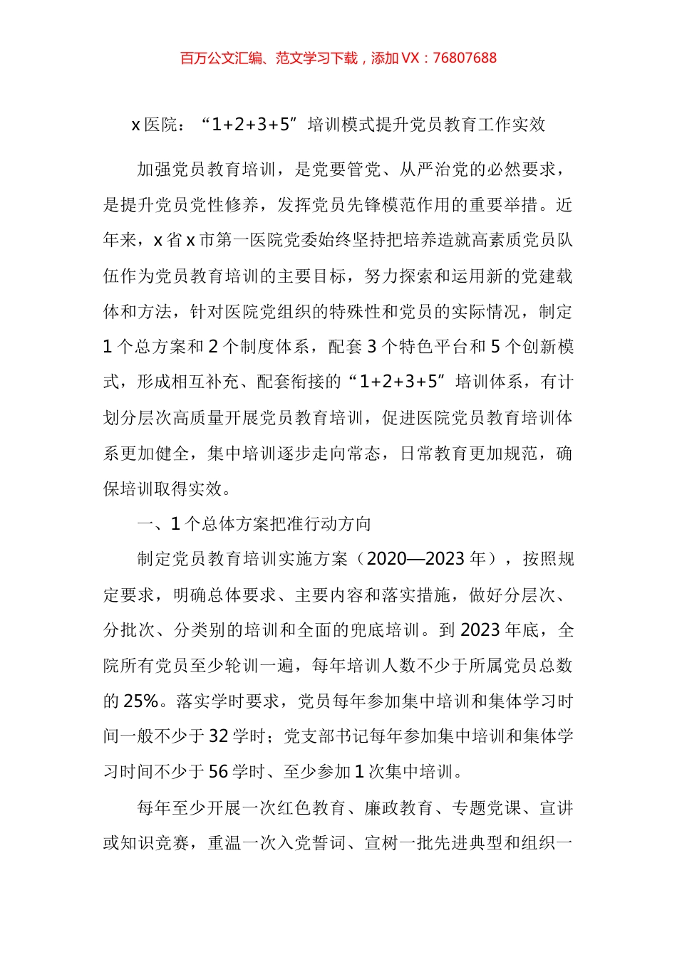 医院党员教育工作经验材料汇编.docx_第1页
