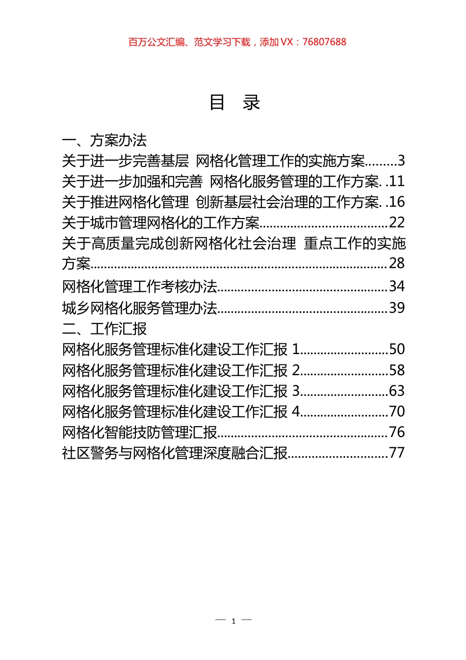 网格化管理相关资料汇编（22篇）.docx_第1页