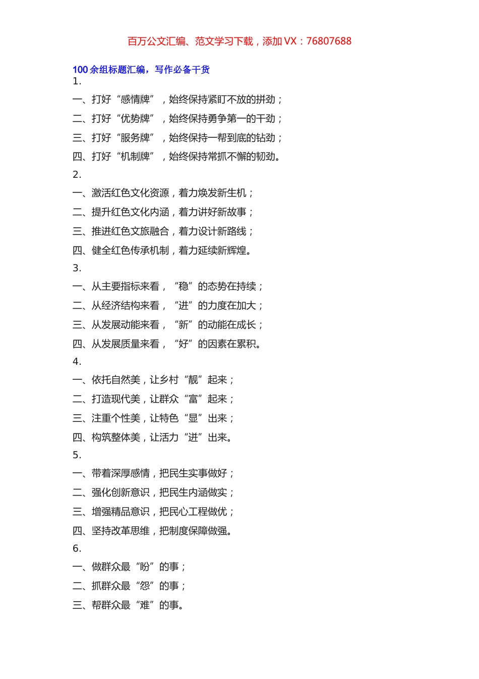 100余组标题汇编.docx_第1页
