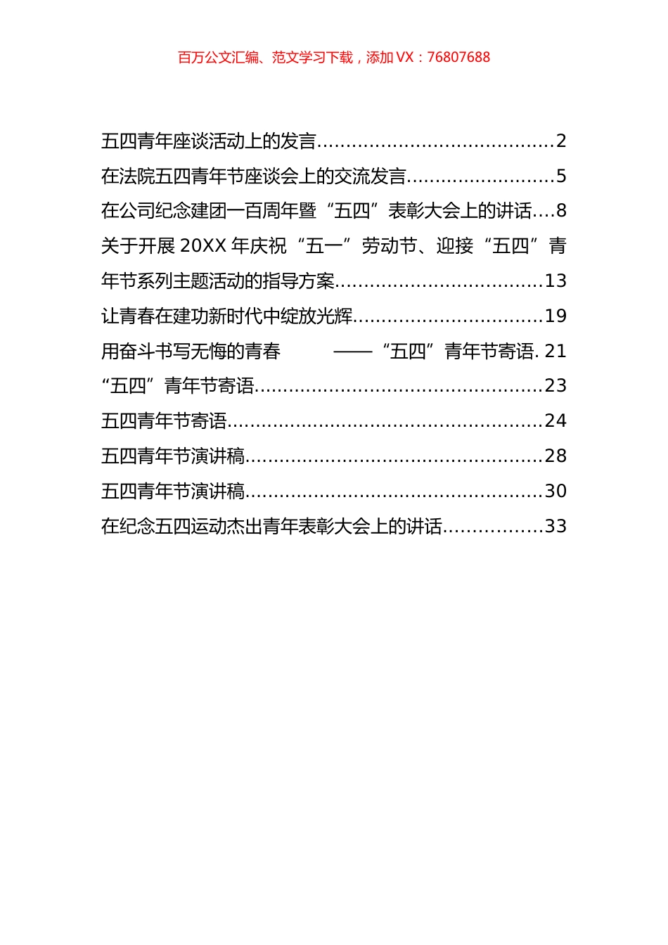 五四青年节发言、演讲和讲话汇编（11篇）.docx_第1页