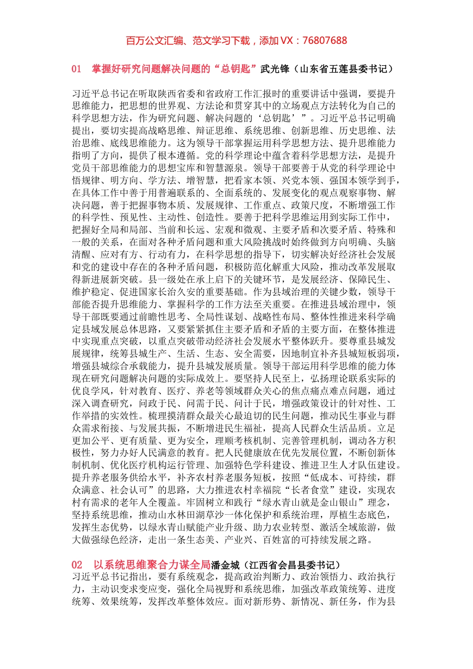 中央党校县委书记班交流材料（如何提升思维能力）（5篇）.docx_第1页
