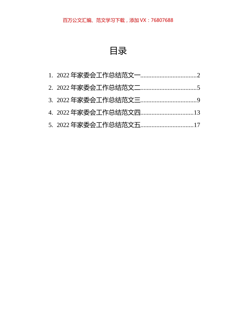 2022年家委会工作总结汇编.docx_第1页