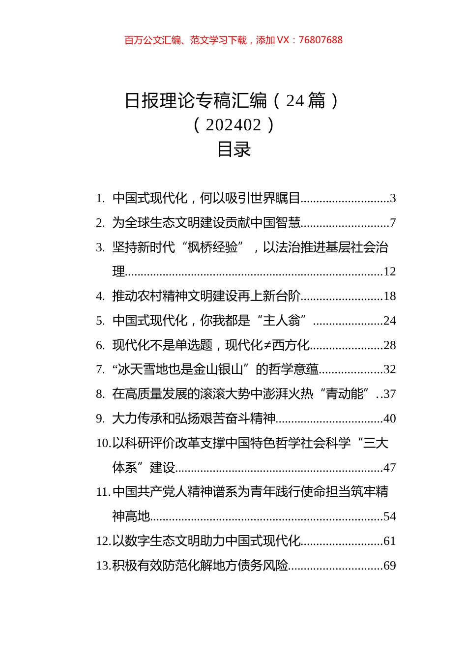 人民日报理论专稿汇编（24篇）.docx_第1页