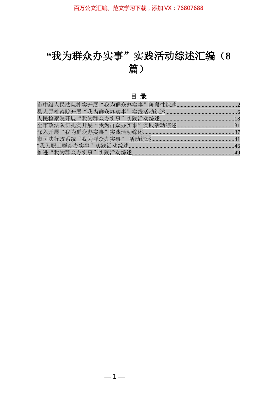 “我为群众办实事”实践活动综述汇编（8篇）.docx_第1页