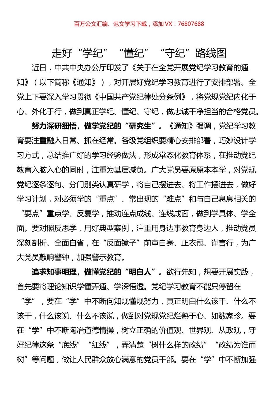 党纪学习教育心得体会汇编（21篇）.docx_第1页