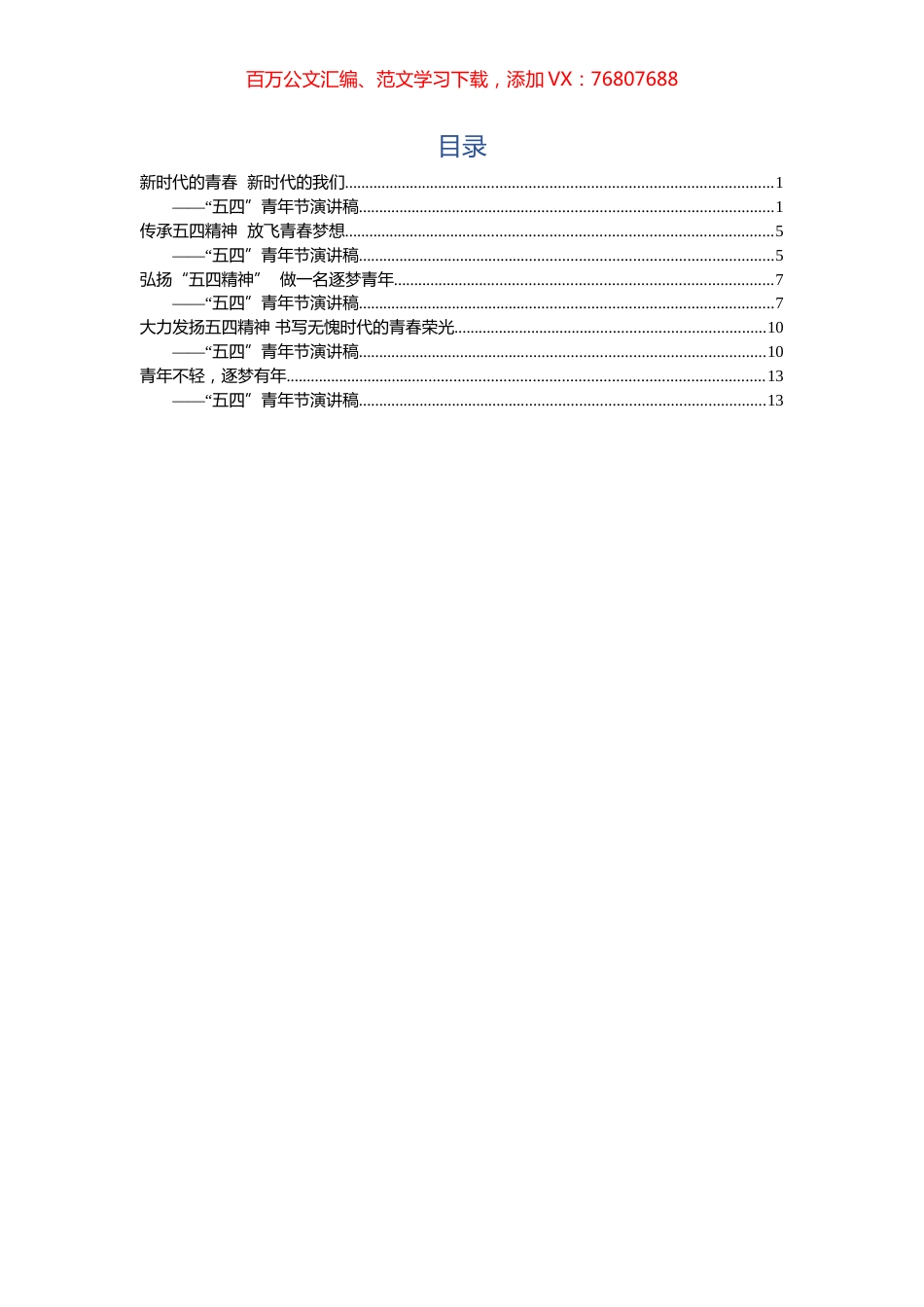 五四演讲5篇.docx_第1页
