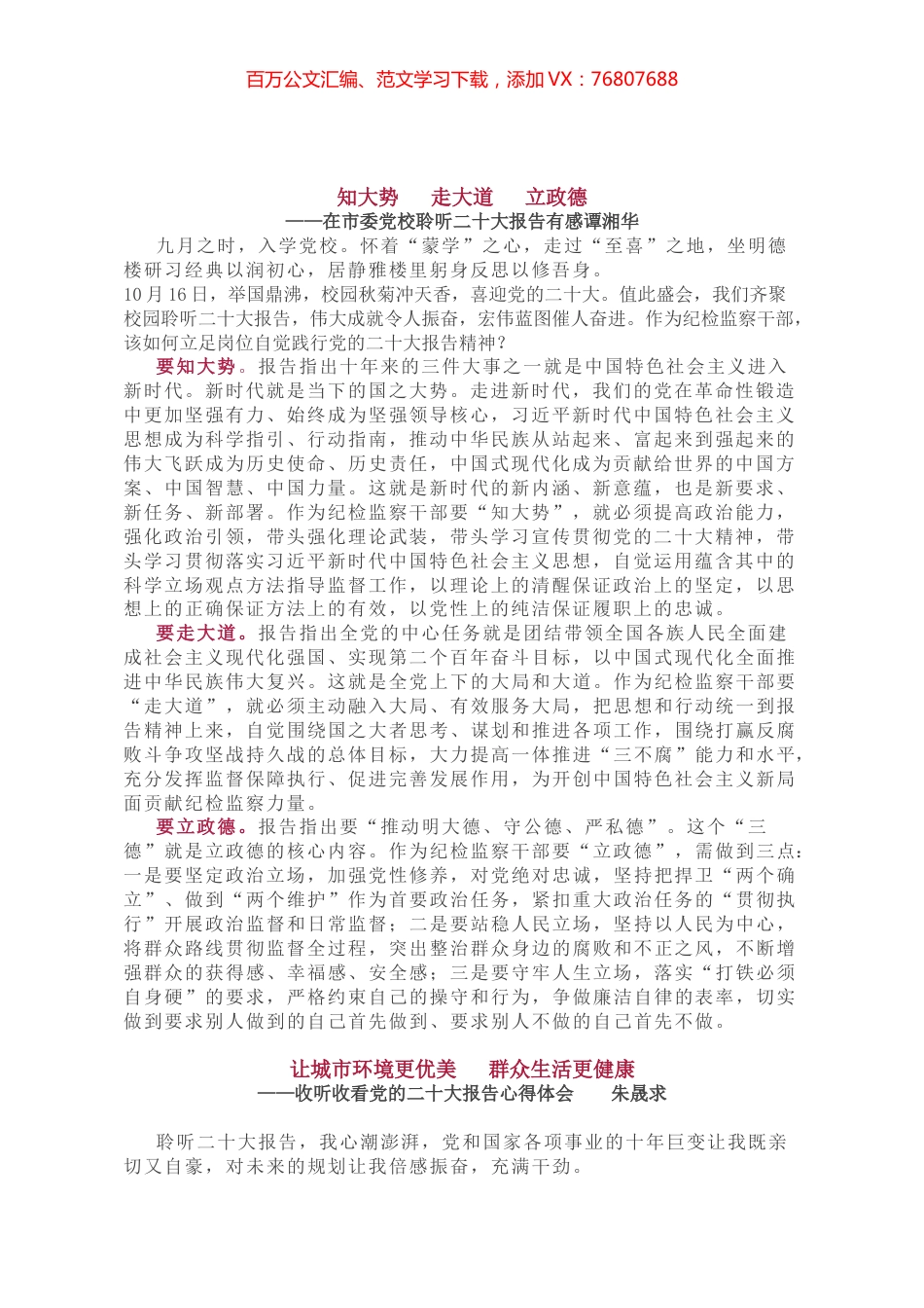 盛会研讨发言3篇（党校学员）.docx_第1页