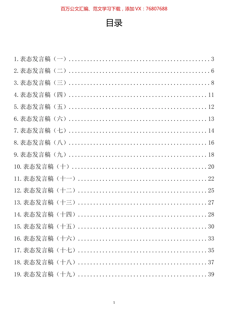 表态发言总结汇编（19篇）.docx_第1页