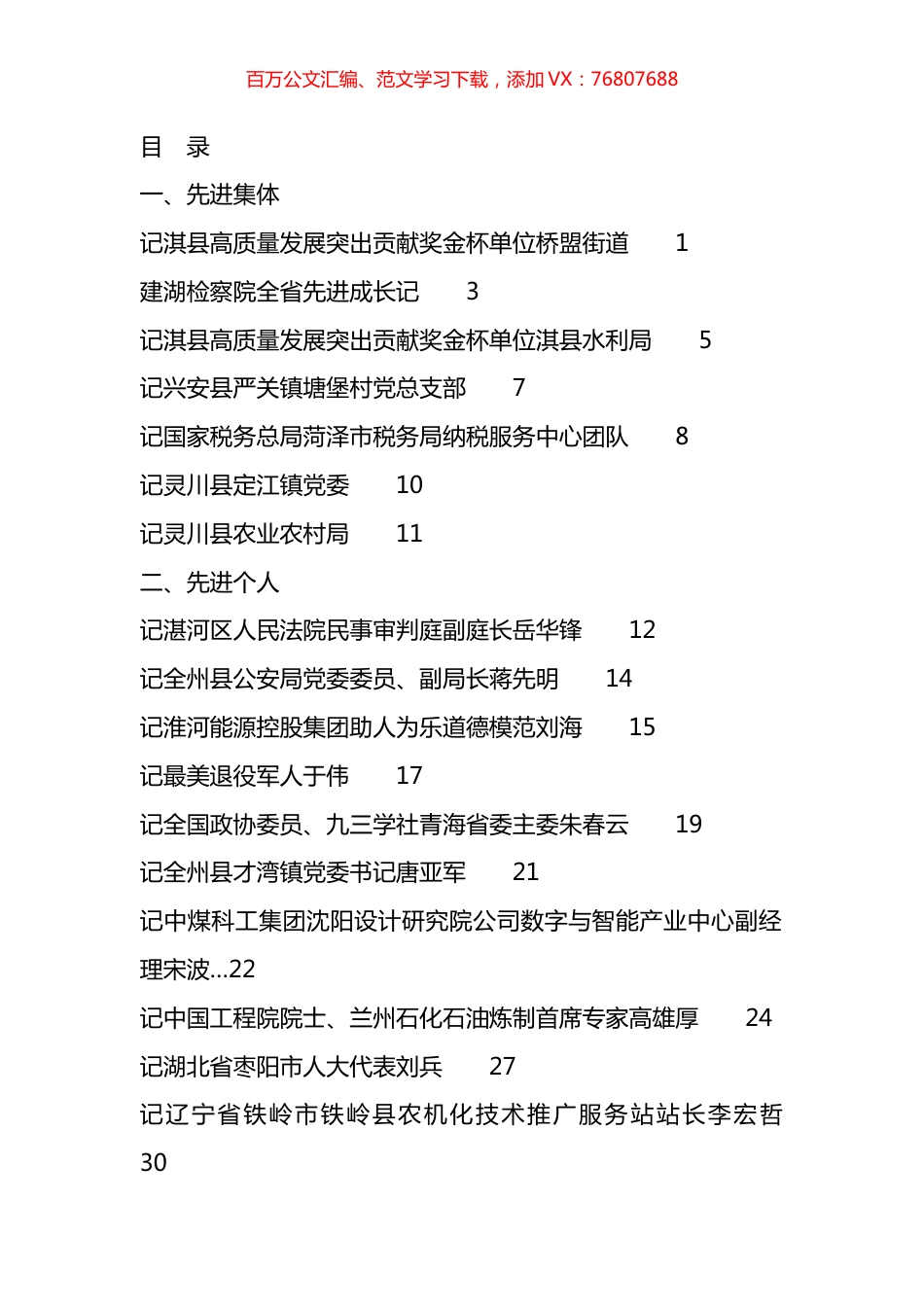 2024年2月先进集体、先进个人事迹材料汇编（28篇）.docx_第1页