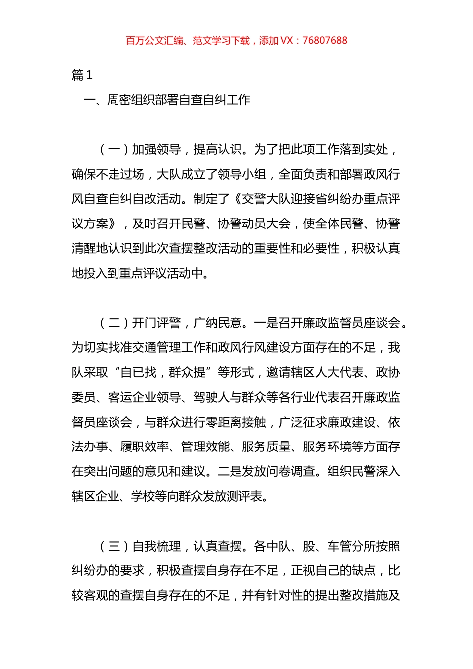 党支部星级评定自评报告汇编.docx_第1页