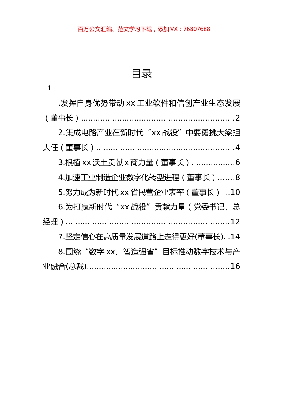 企业家代表在民营企业家座谈会上的发言汇编.docx_第1页