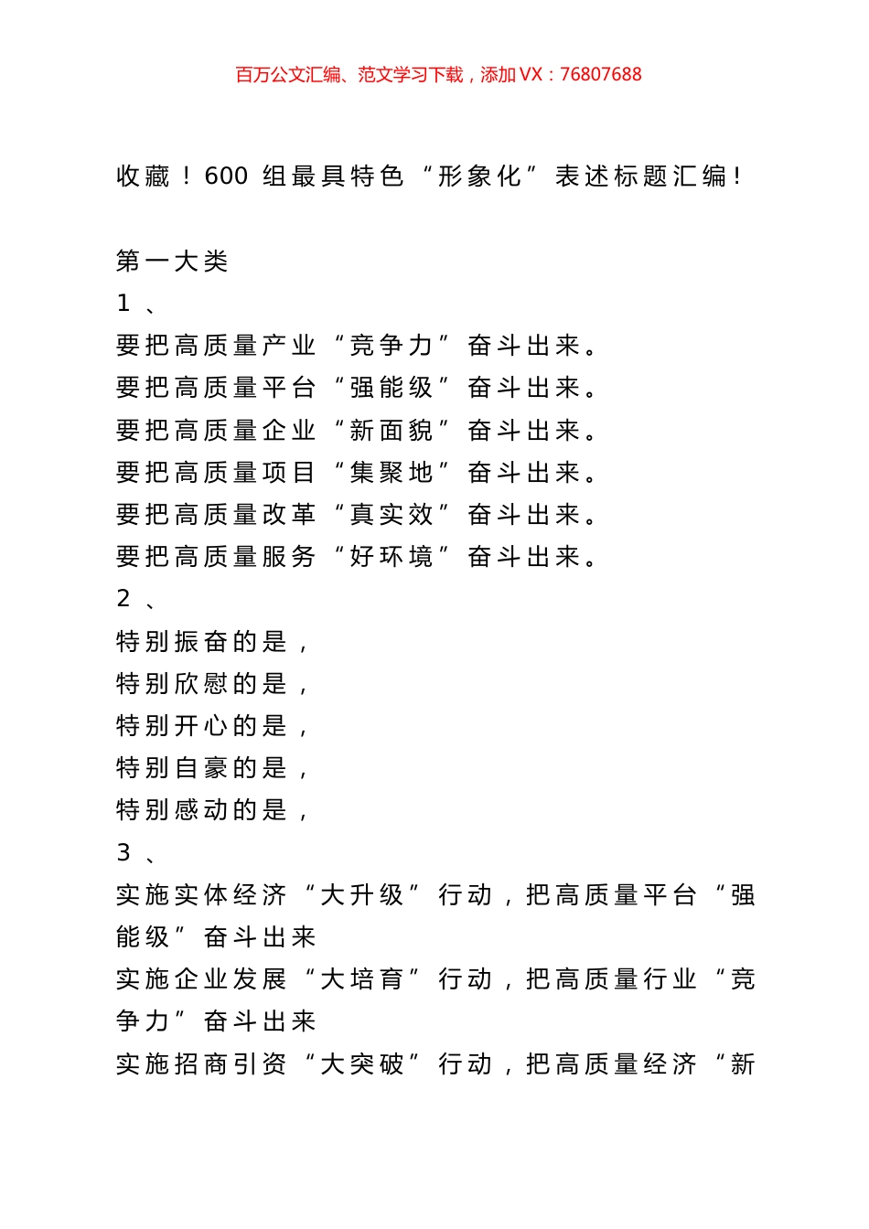 收藏！600组最具特色“形象化”表述标题汇编%21.docx_第1页