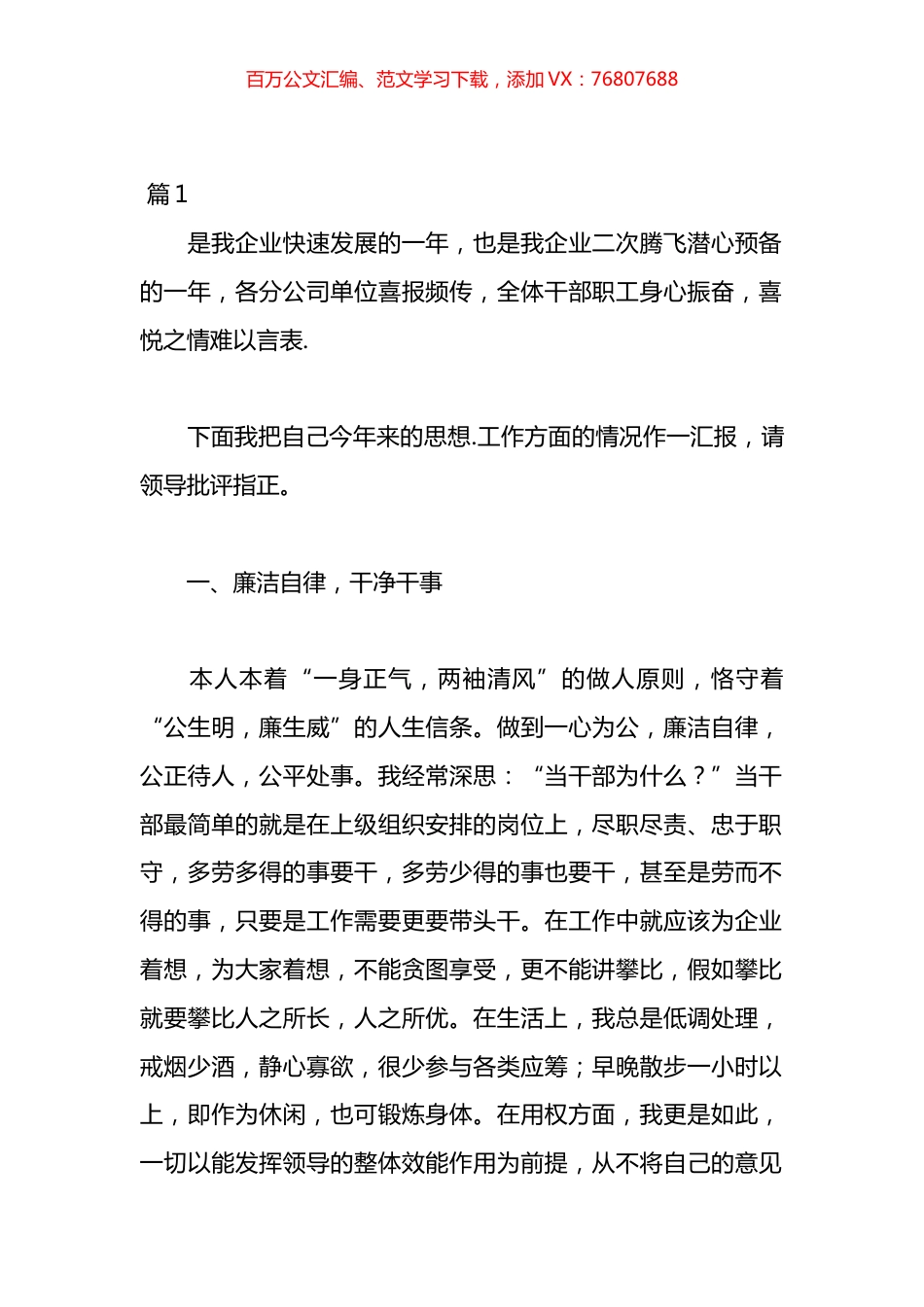 电厂干部述职报告材料汇编（13篇）.docx_第1页