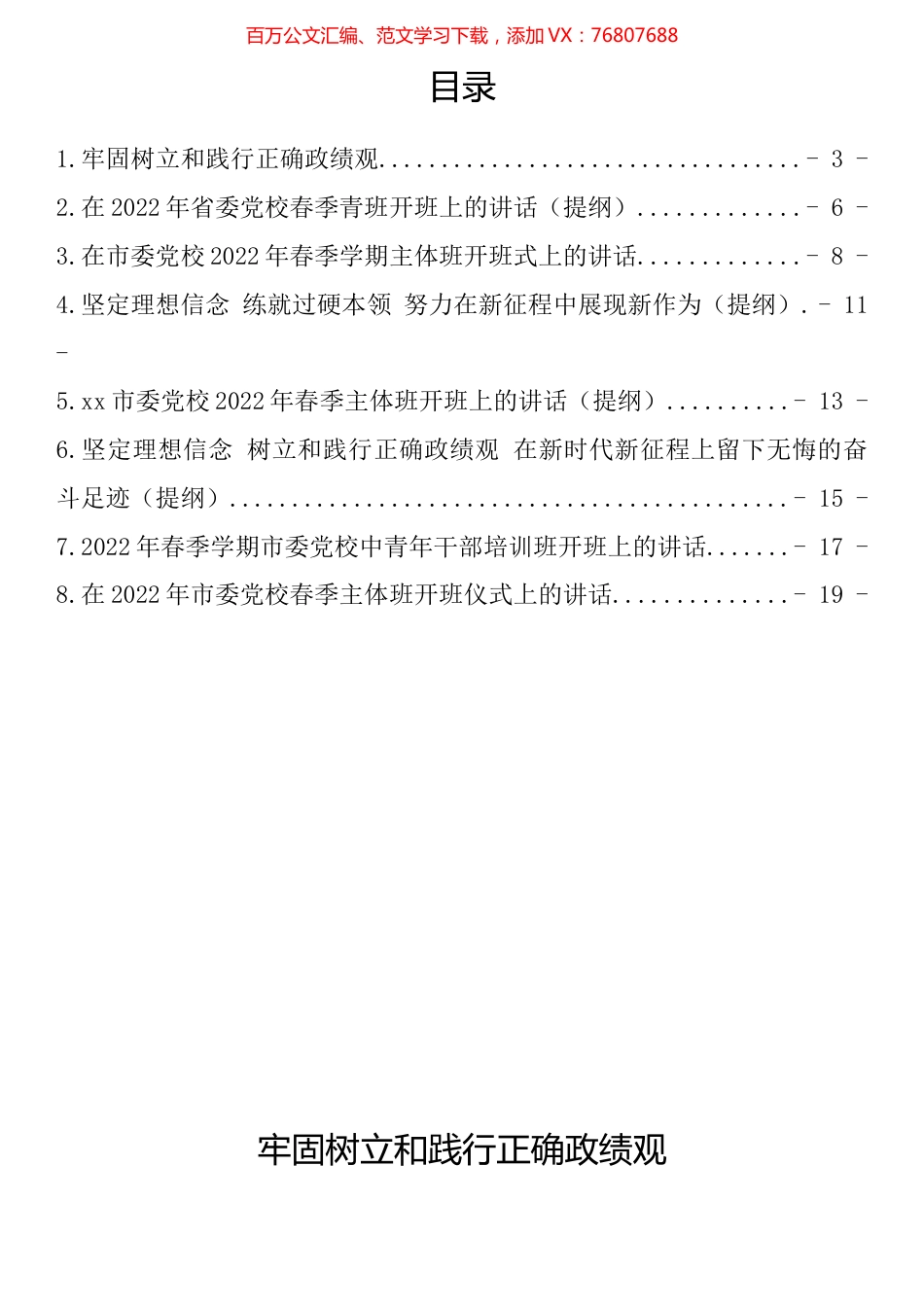 市县（区）领导在春季党校培训班公开文章汇编.docx_第1页