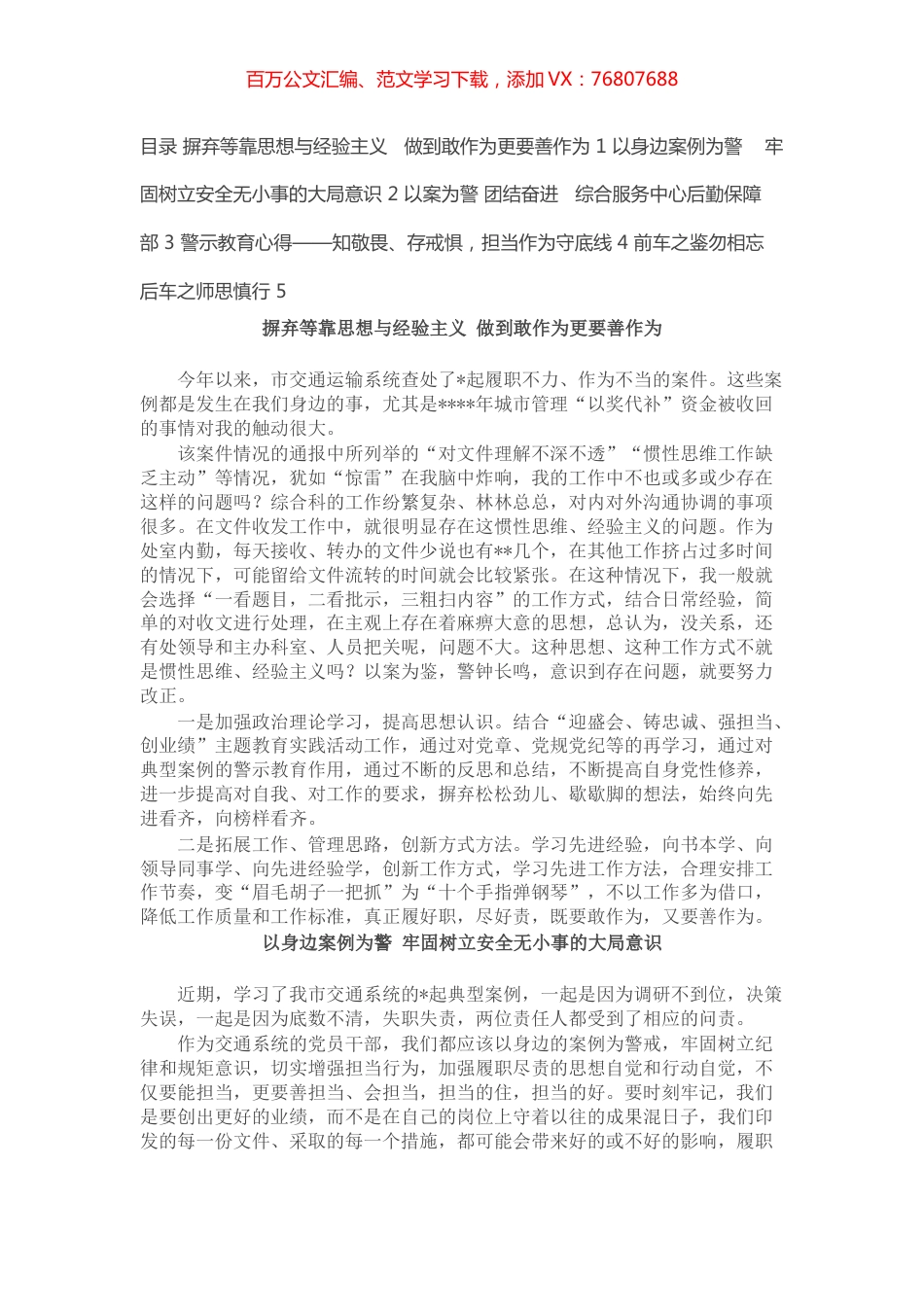 警示教育研讨发言汇编（5篇）.docx_第1页