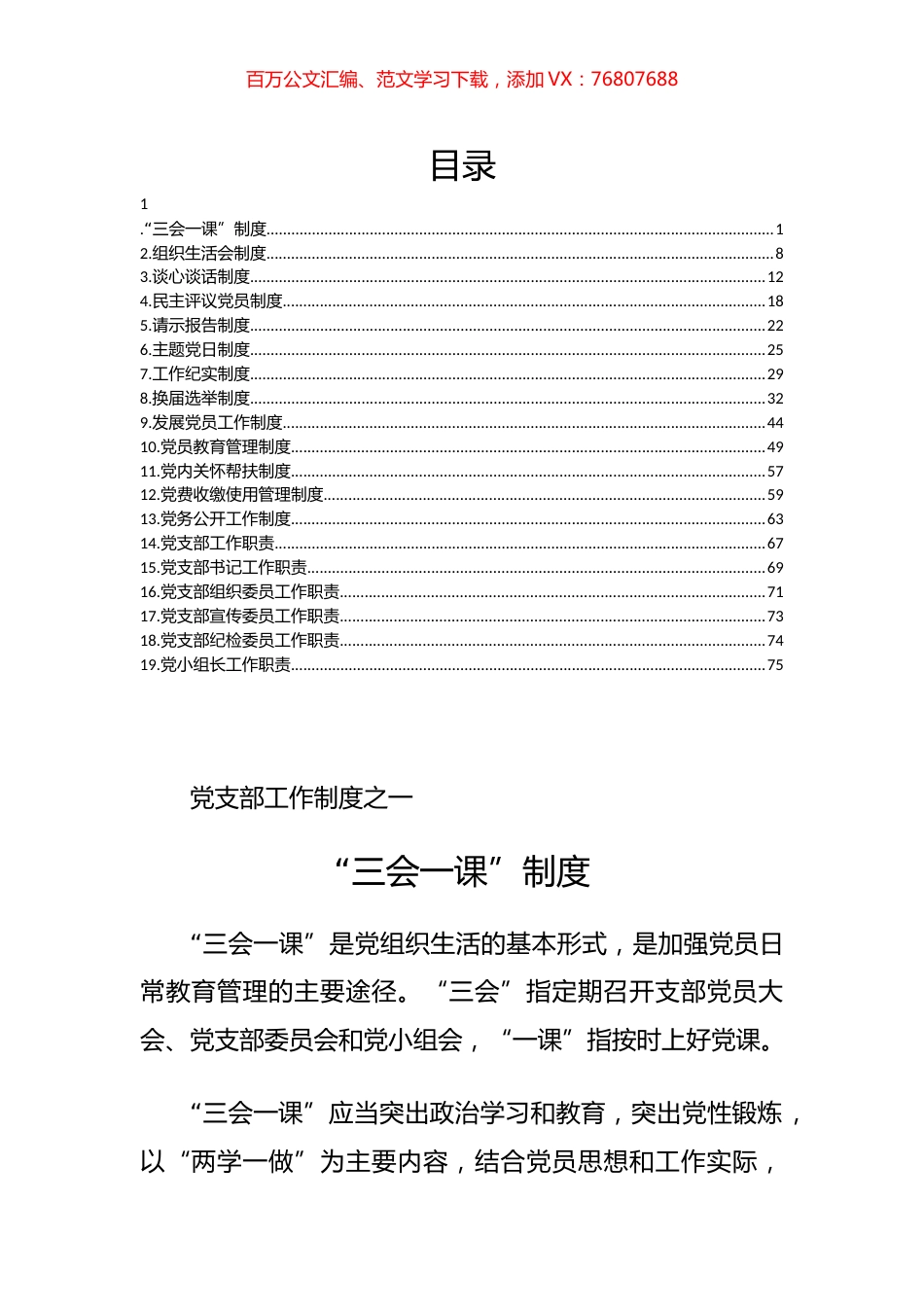 党支部工作制度汇编（19篇） (3).docx_第1页