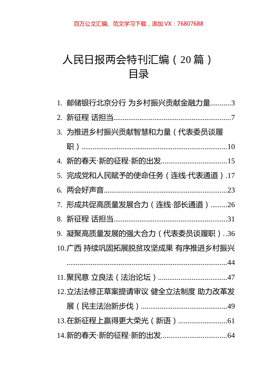 人民日报两会特刊汇编（20篇）.docx_第1页