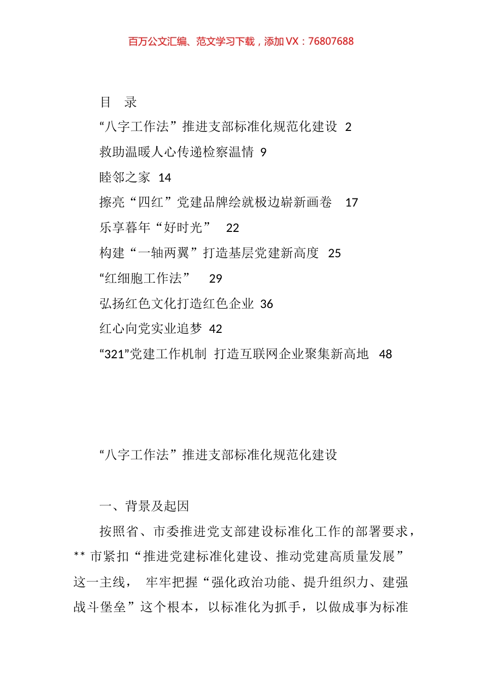 党建品牌创建材料汇编（10篇）.docx_第1页