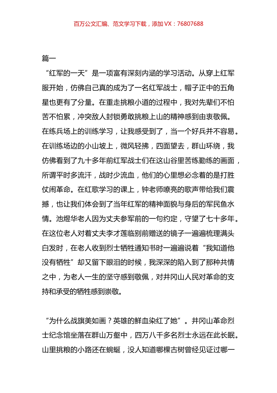 井冈山精神学习教育心得体会汇编.docx_第1页
