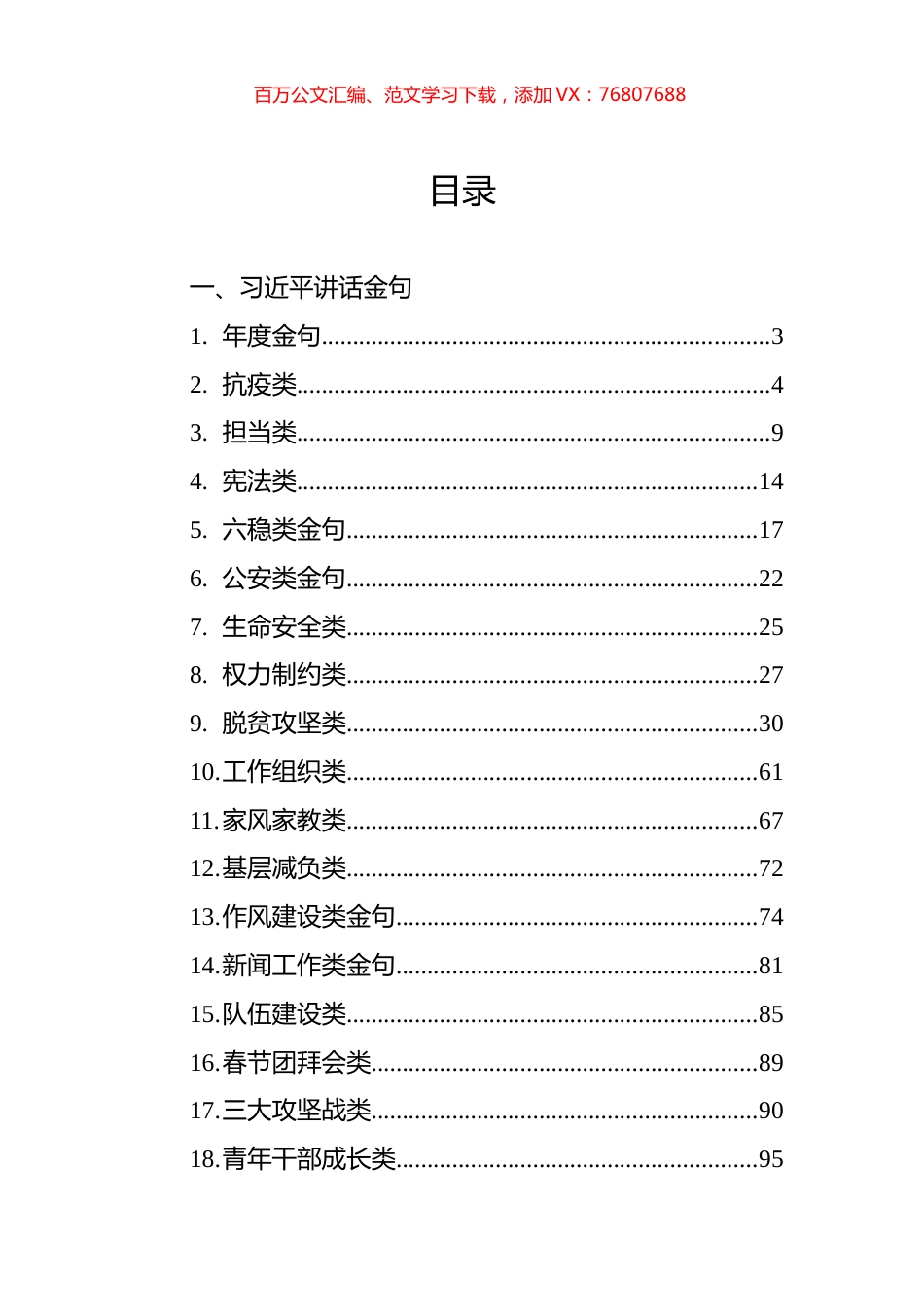 金句汇编锦集.docx_第1页