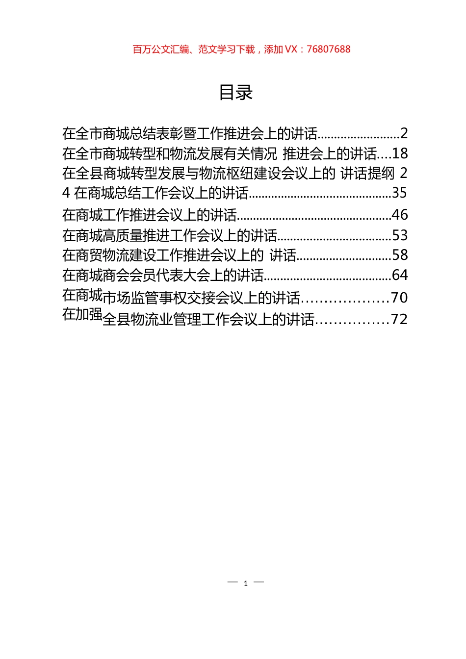 商城商贸、物流电商相关讲话汇编（10篇）.docx_第1页