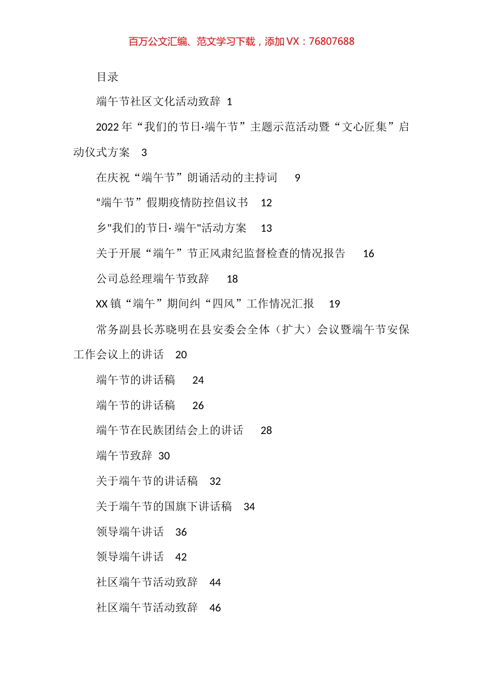 端午节方案、致辞、讲话、报告资料汇编20篇.docx_第1页