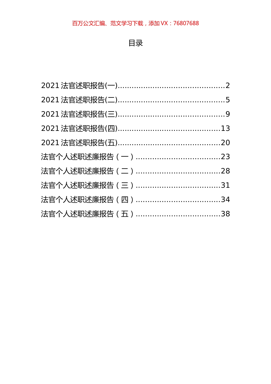 法官述职报告汇编（10篇）.docx_第1页