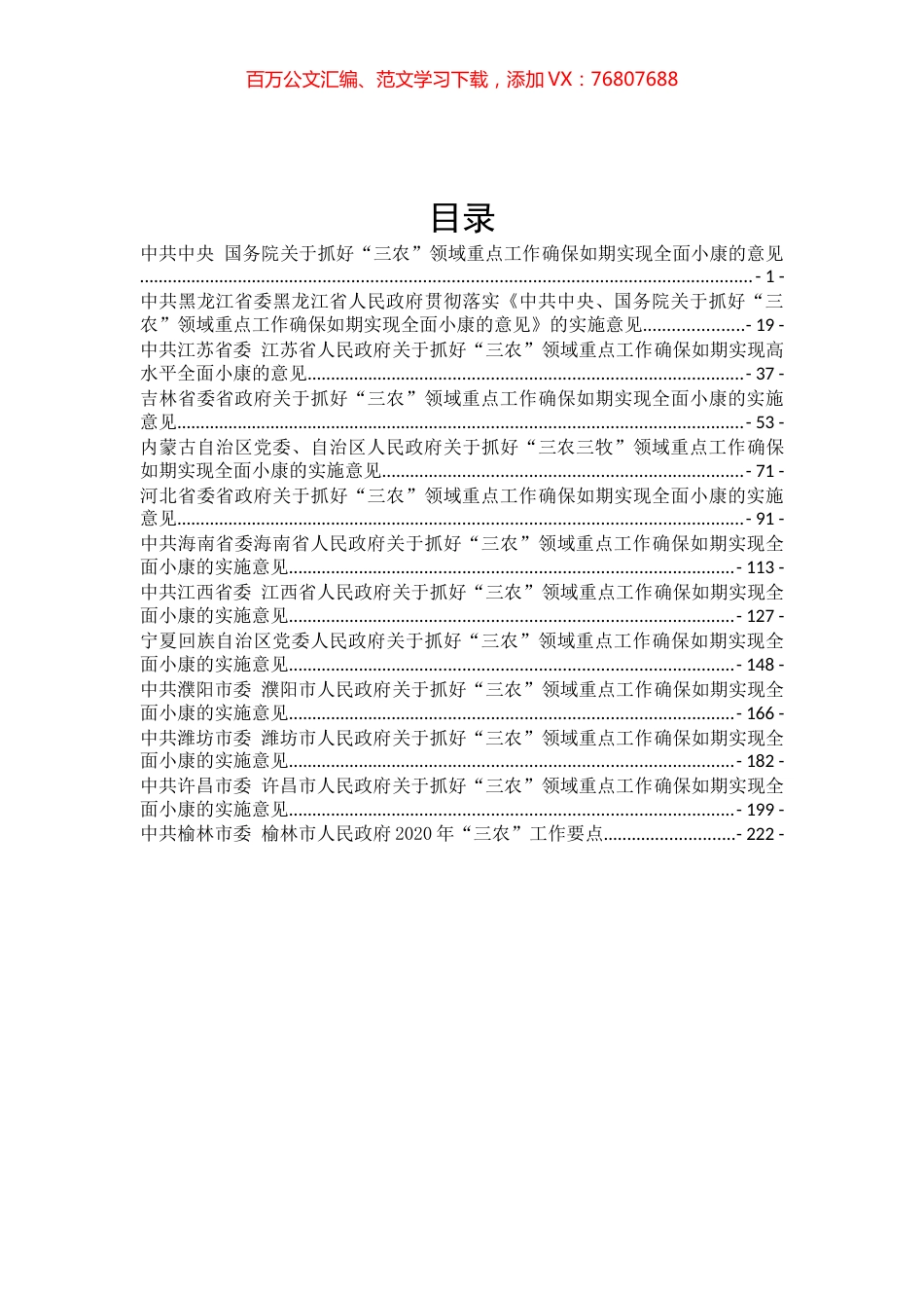 各级三农文件汇编（12篇）.docx_第1页