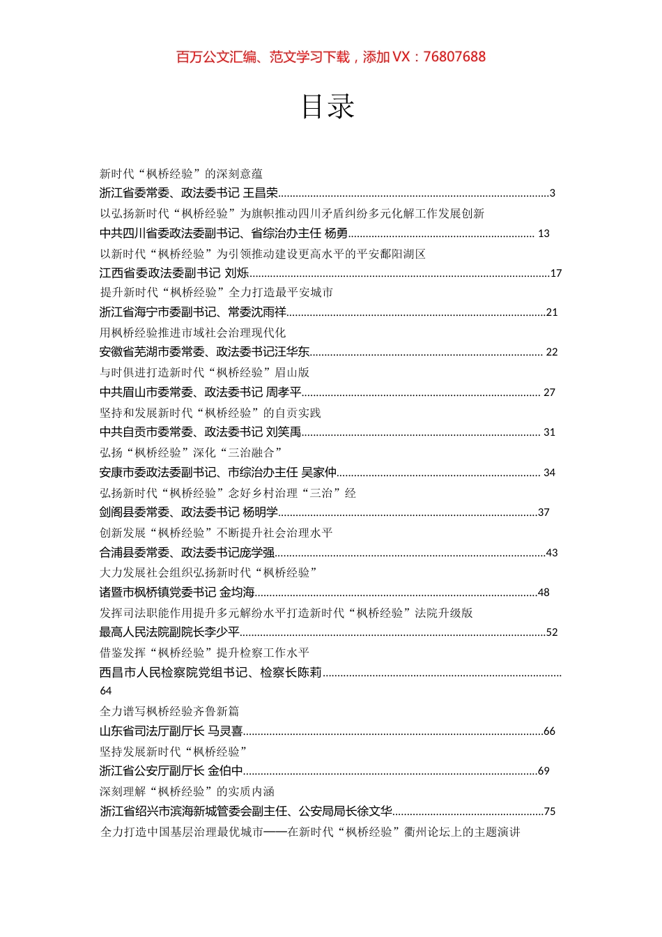 枫桥经验汇编（18篇）.docx_第1页