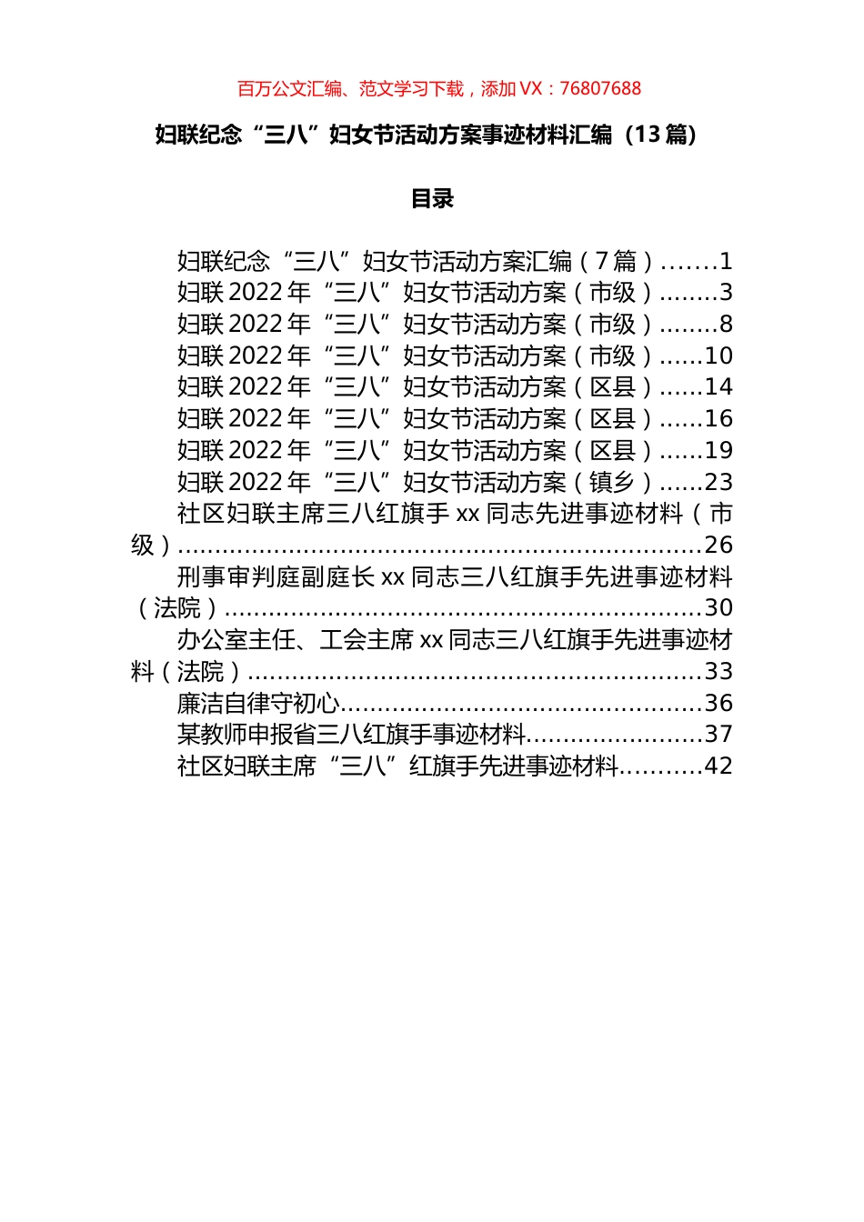 2022年三八妇女节方案和事迹材料汇编（13篇）.docx_第1页