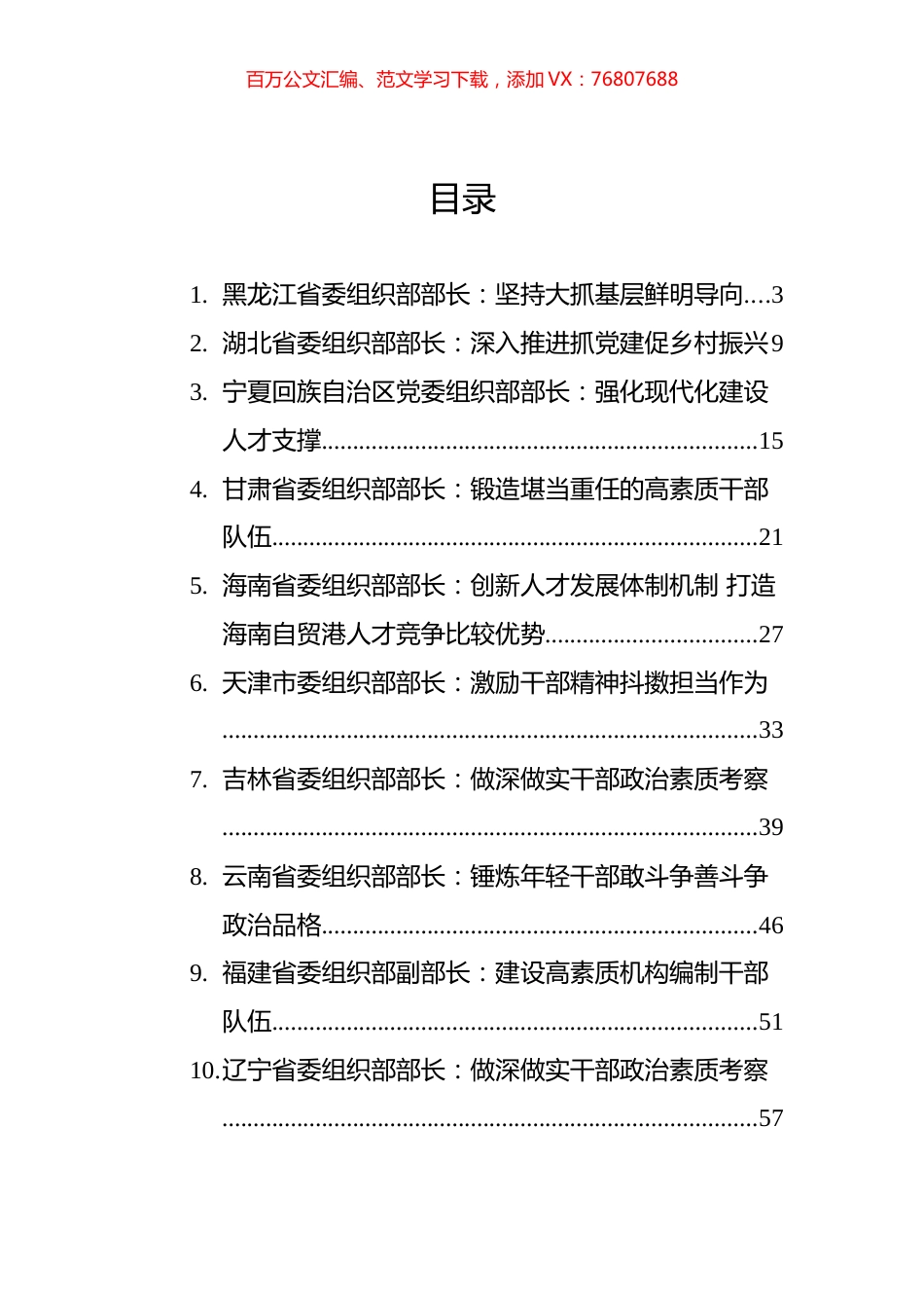 组织部长谈学习贯彻党代会精神文章汇编（13篇）.docx_第1页