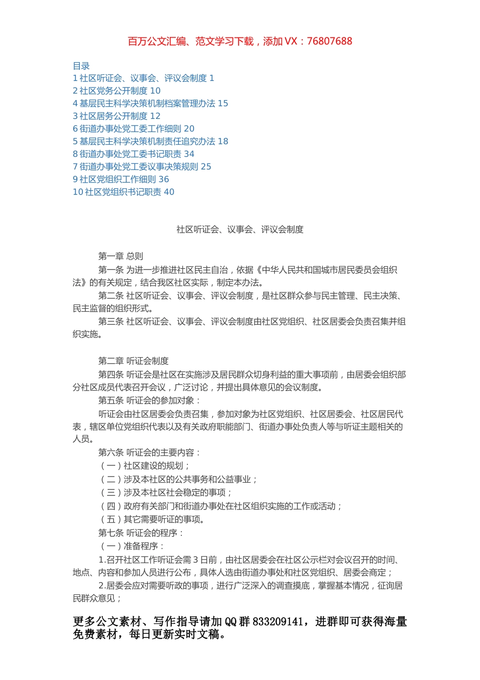 基层（社区、街道）各类工作制度汇编（10篇）.docx_第1页