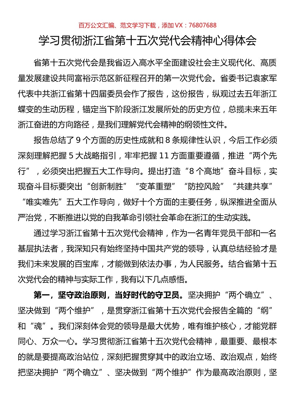 浙江省党代会心得体会汇编（11篇）.docx_第1页