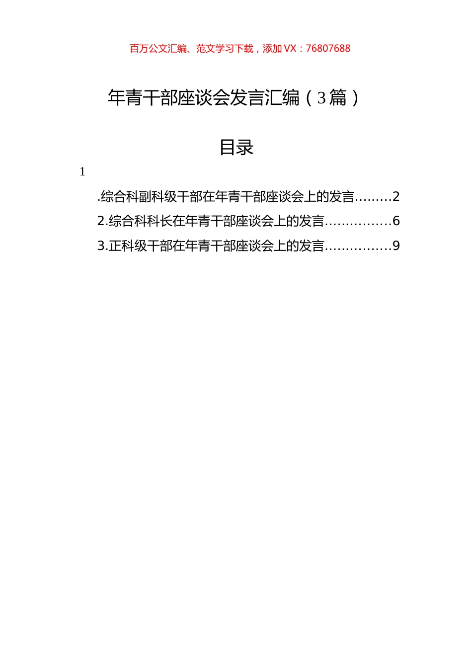 年青干部座谈会发言汇编（3篇）.docx_第1页
