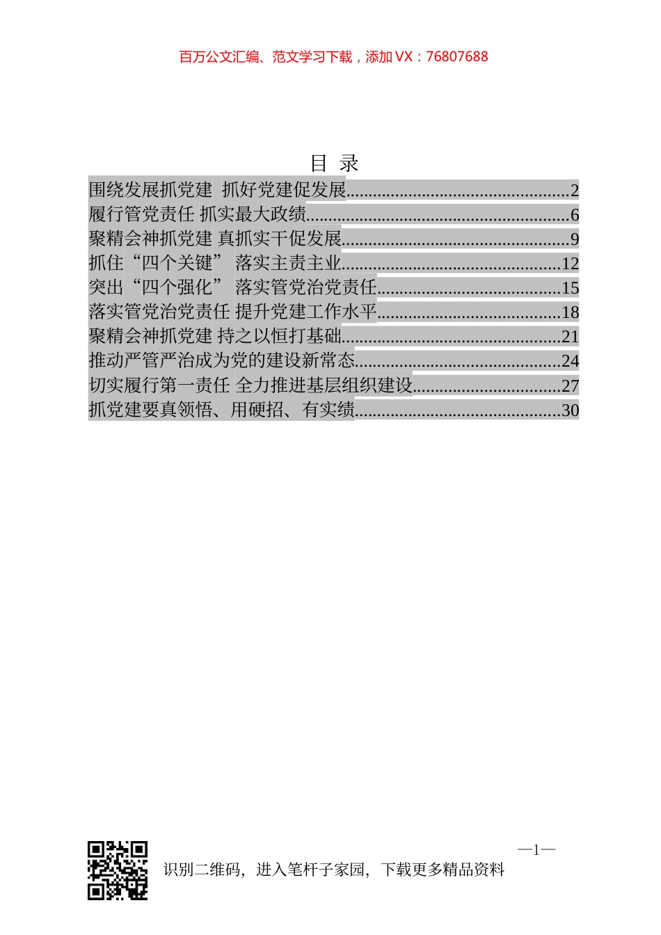 组织部长党建谈10篇.docx_第1页