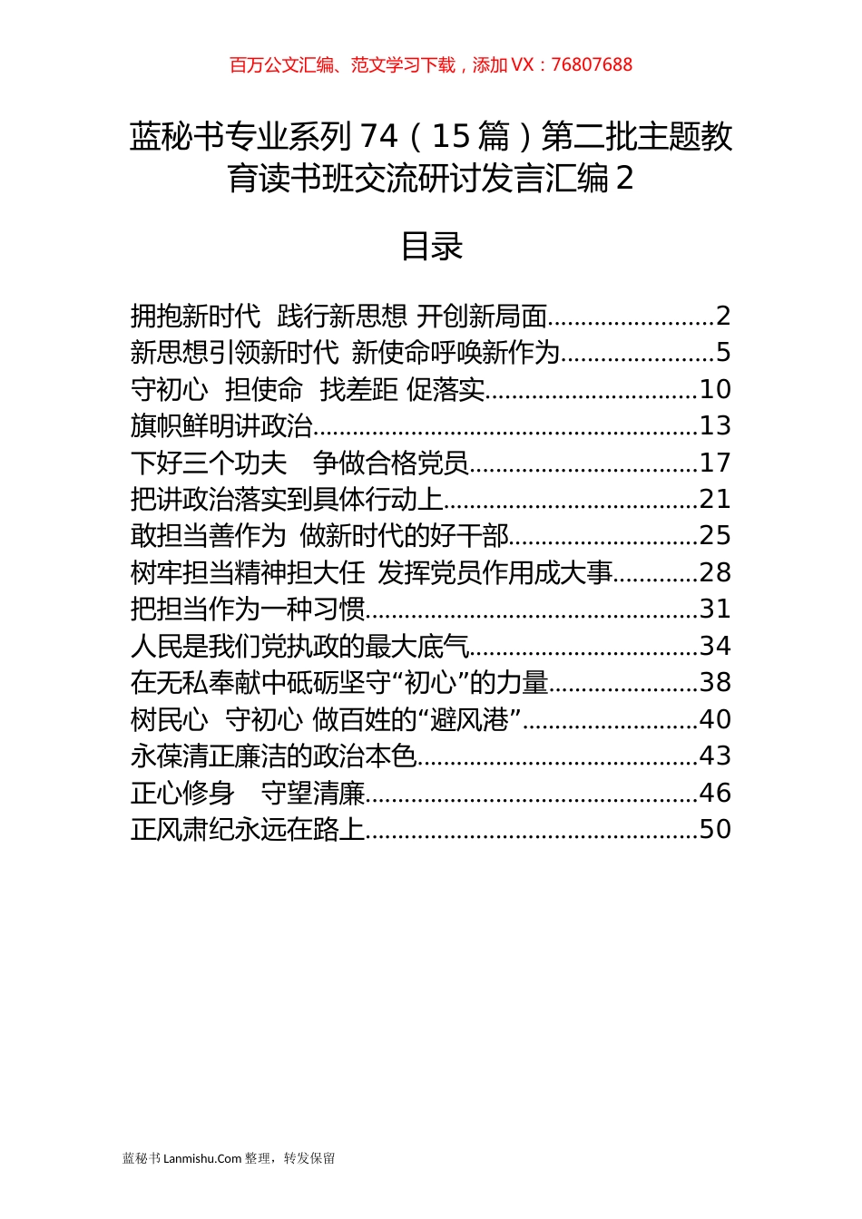 （15篇）第二批主题教育读书班交流研讨发言汇编2.docx_第1页
