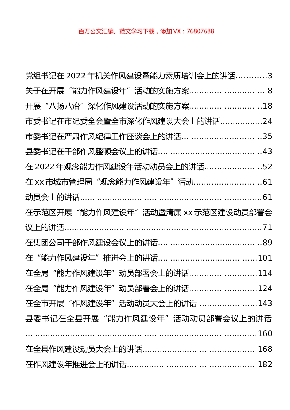 能力作风建设年活动相关方案、讲话等汇编（20篇）.docx_第1页