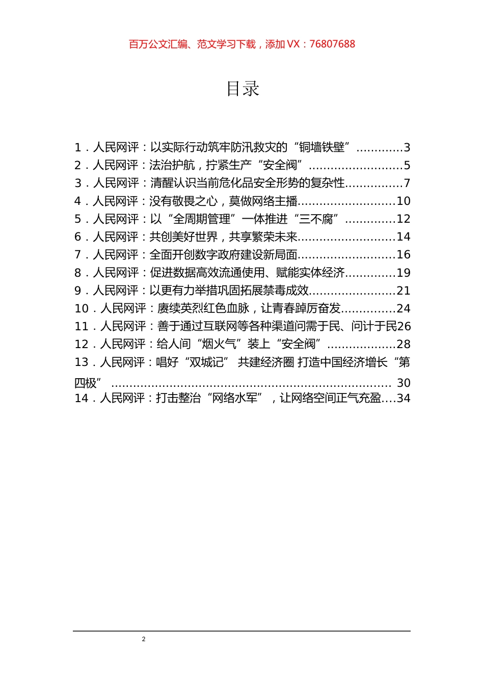 《人民网评》系列汇编（14篇）.docx_第1页