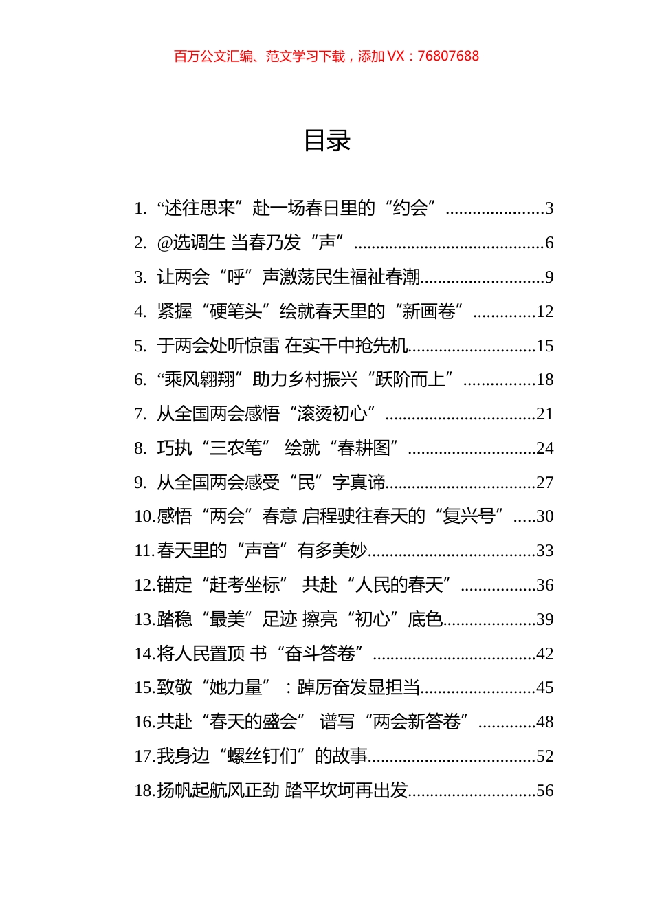 2023年两会热点评论文章汇编（22篇）.docx_第1页